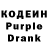 Codein напиток Lean (лин) SWALL